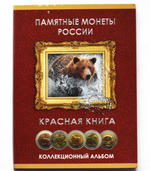 Набор сувенирных жетонов из 15 шт "Красная Книга" 1991-1994 гг. В картонном альбоме.
