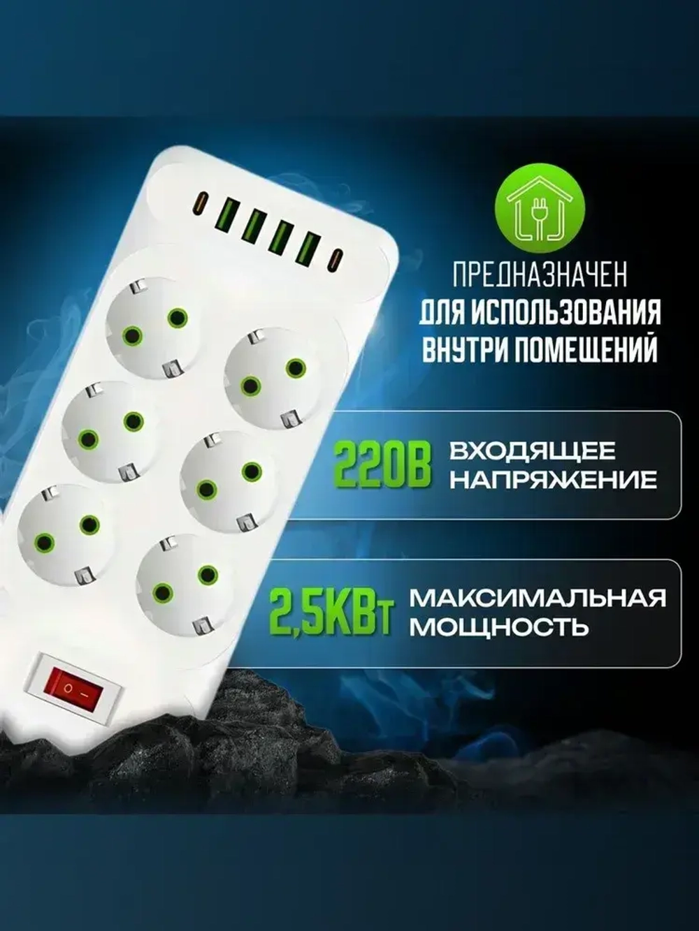 Удлинитель сетевой 5м, с USB