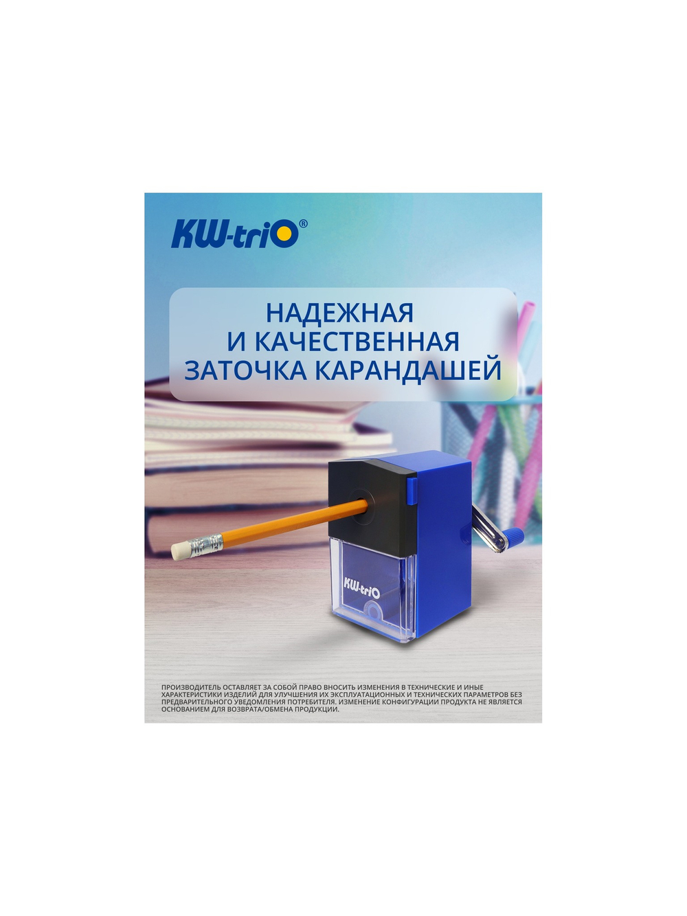 Точилка механическая KW-Trio пластик. 305А