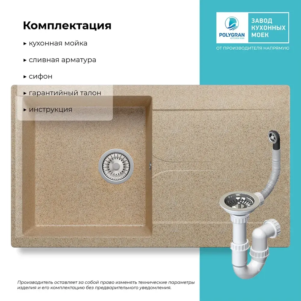 Мойка POLYGRAN GALS-860 песочный №302, смеситель DORADO песочный №302