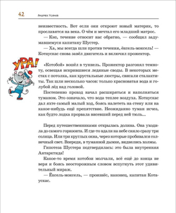 Антарктический "Котобой", или Приключения подо льдами..