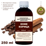 Кофе и Корица - Наполнитель для ароматического диффузора