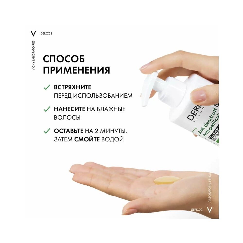 Vichy Dercos Anti-Dandruff DS Шампунь-кондиционер против перхоти 2в1, 390 мл