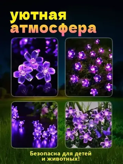 садовые светильники на солнечных батареях 20LED/сакура светильник уличный/фиолетовый