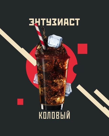 Энтузиаст - Коловый (25г)