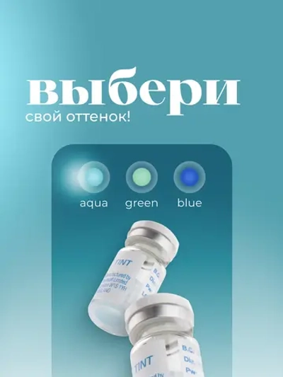 Полугодовые оттеночные контактные линзы Optosoft (1 флакон, одна линза)