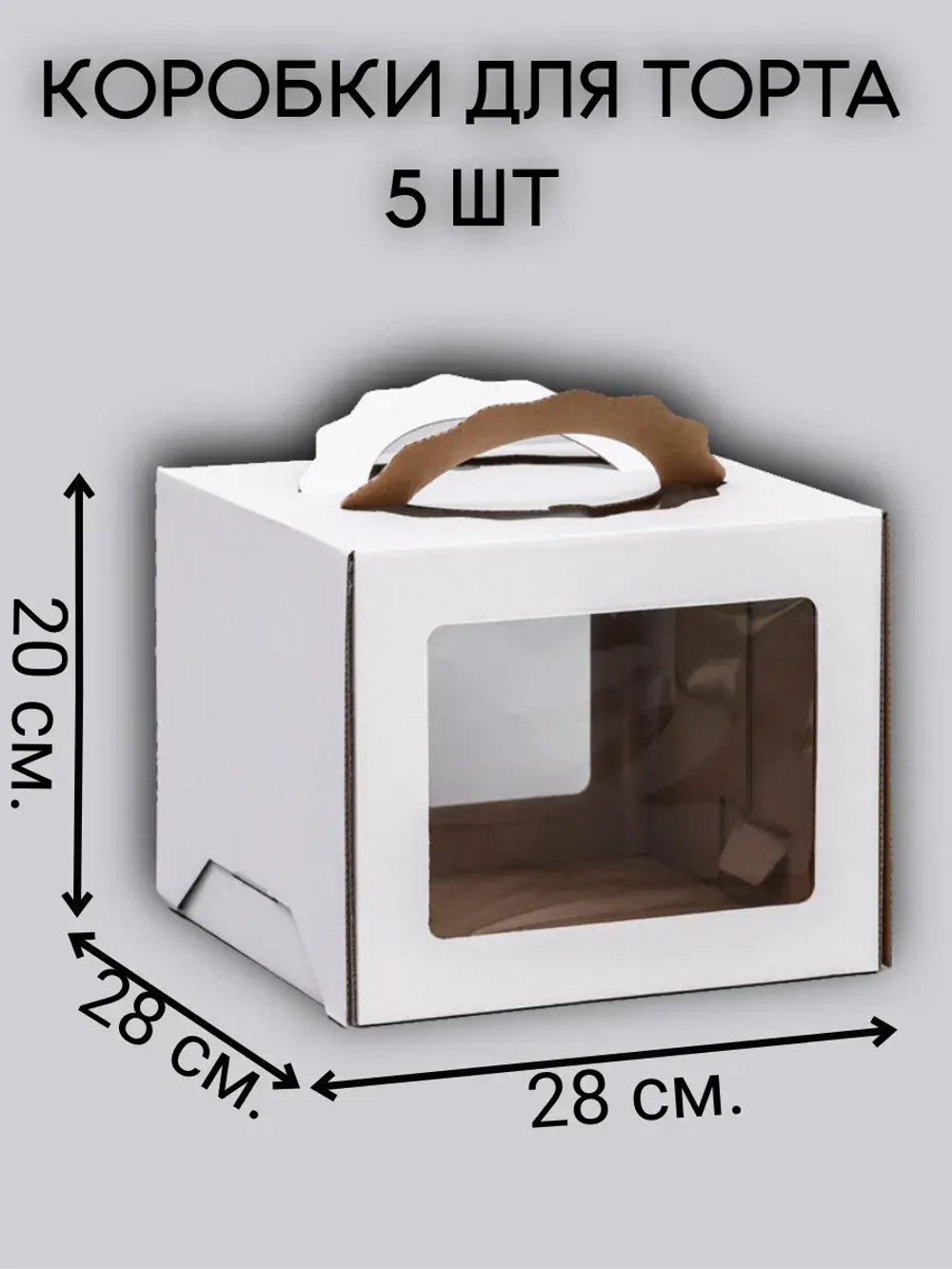 КОМПЛЕКТ коробок с фигурными ручками 28х28х20 - 5 шт
