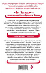 Двойник с лунной дамбы. Содзи Симада