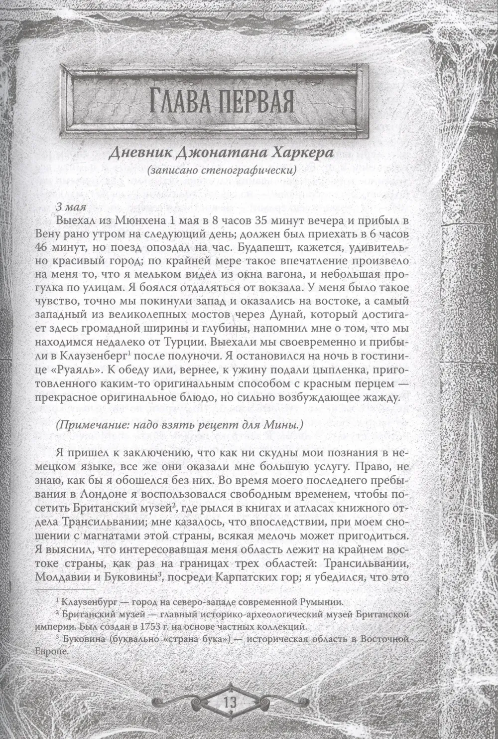 Книга Дракула. Самая полная версия. Коллекционное иллюстрированное издание