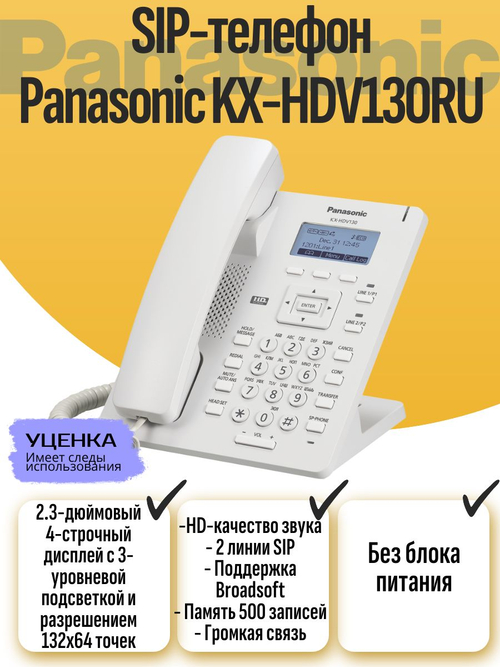 SIP-телефон Panasonic KX-HDV130RU