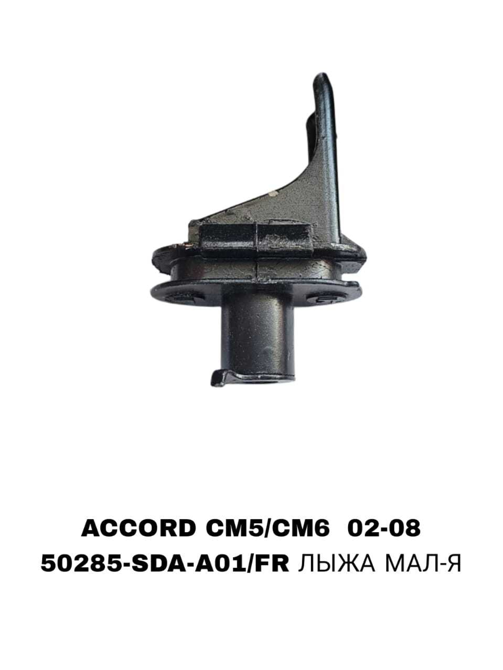 ПОДУШКИ ДВИГАТЕЛЯ ACCORD CM5/CM6 02-08 ELYSION RR1 2004-
