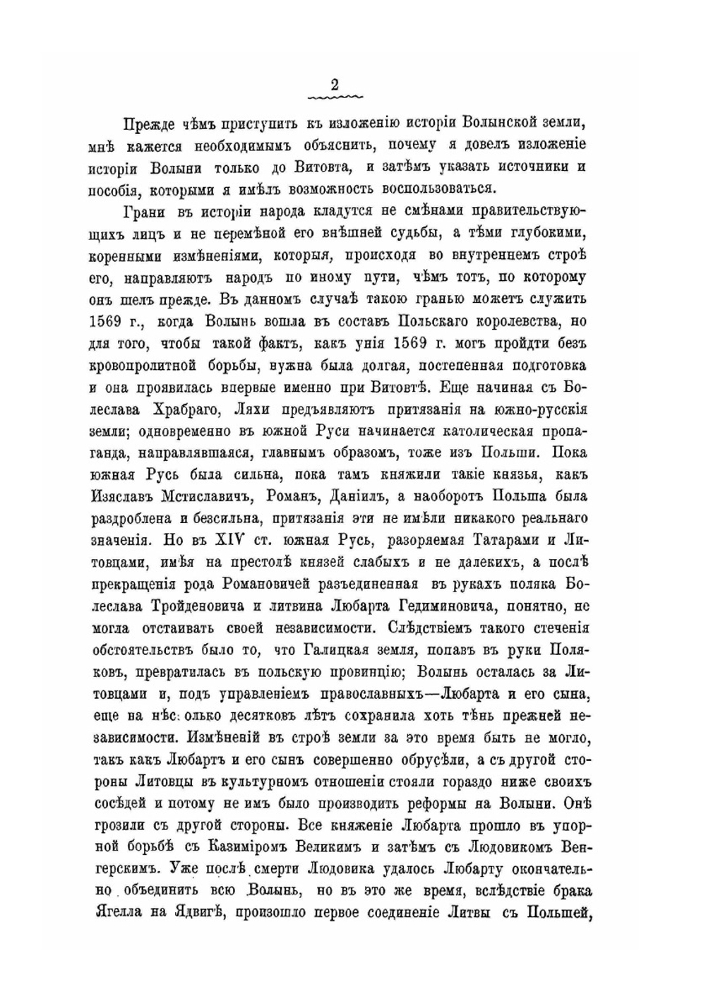 Очерк истории Волынской земли | А.М. Андрияшев