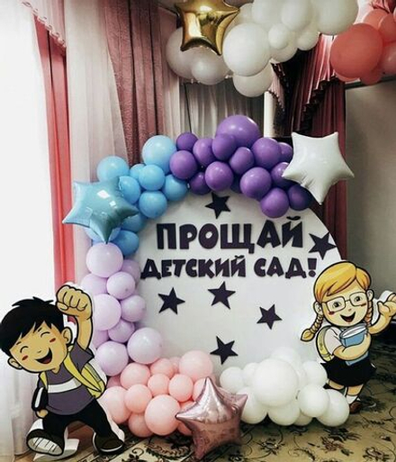 Фотозона Прощай, детский сад