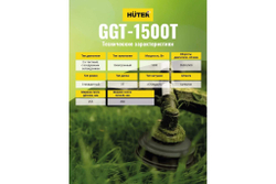 Бензиновый триммер Huter GGT-1500T