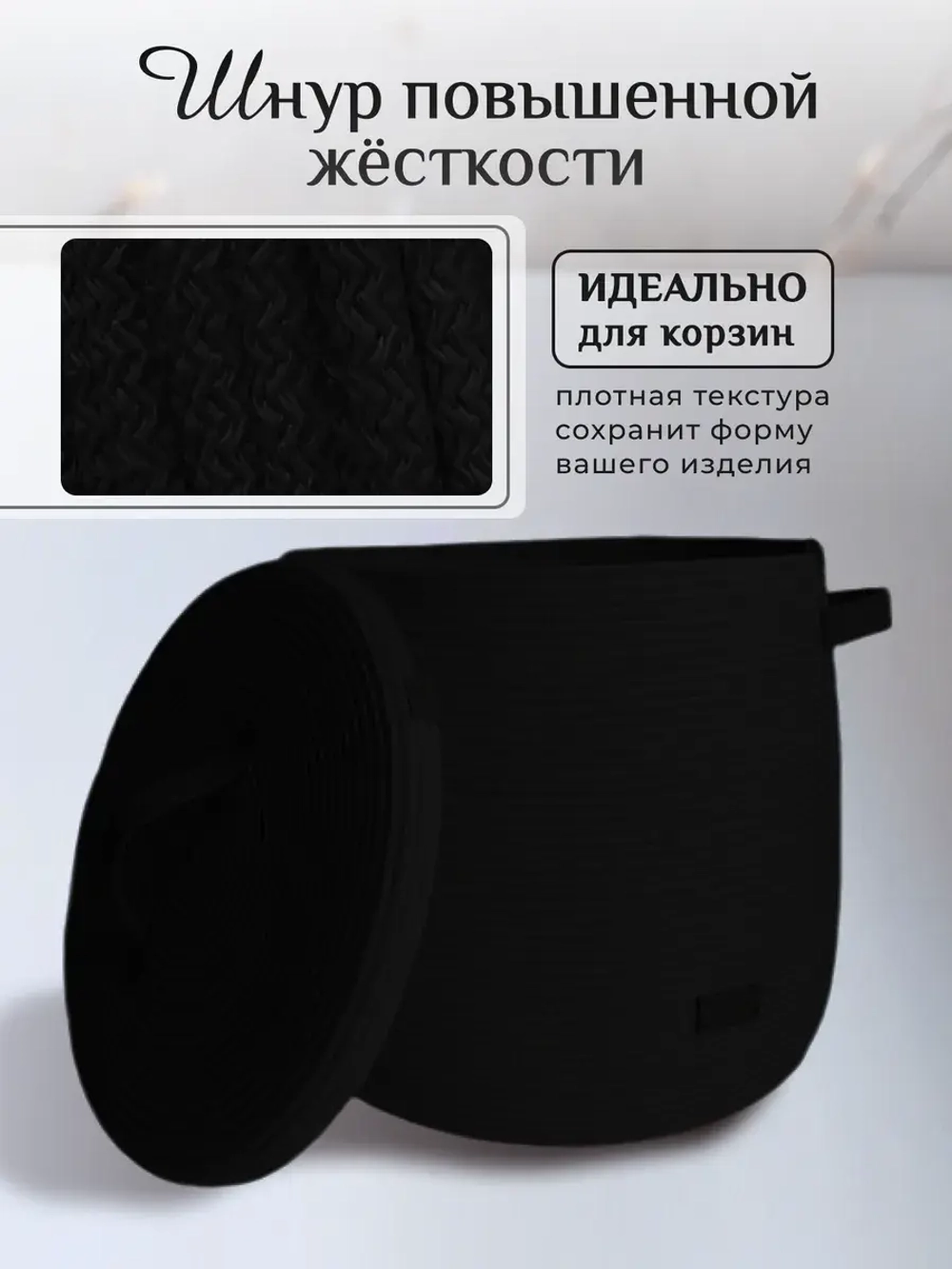 Шнур хлопковый с сердечником 5 мм для шитья и рукоделия