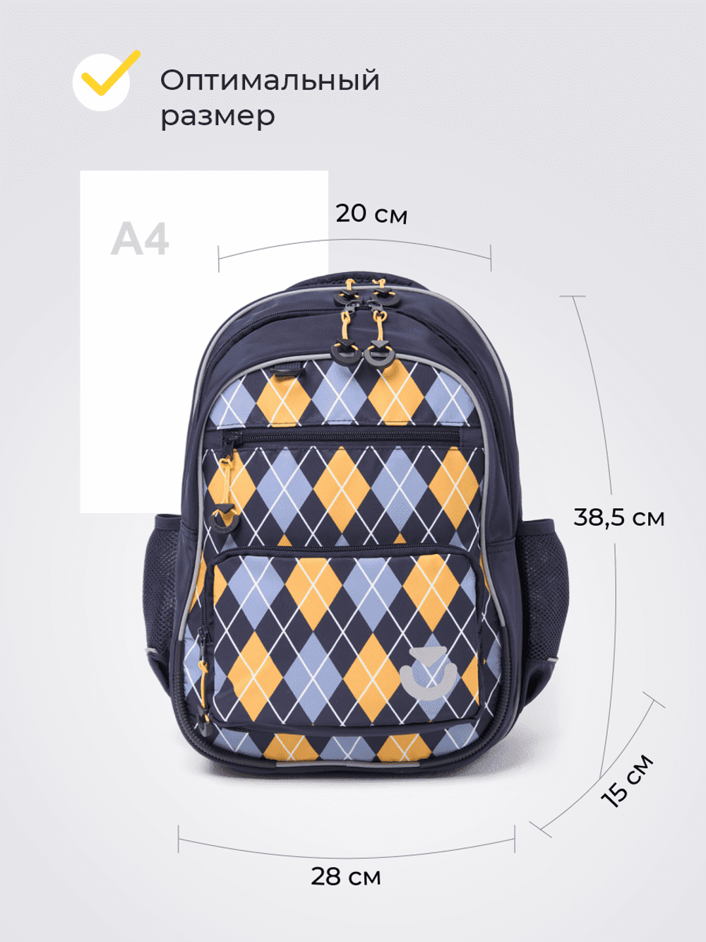 Рюкзак школьный "Аргайл" 7+