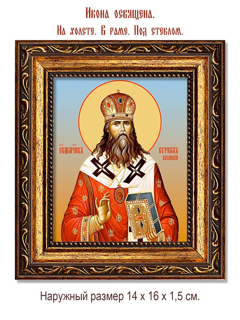 Кирилл Казанский (Смирнов), священномученик, митрополит. Икона на холсте.