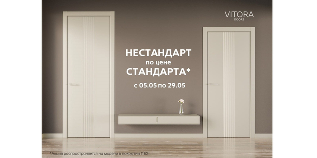 Акция до конца мая!