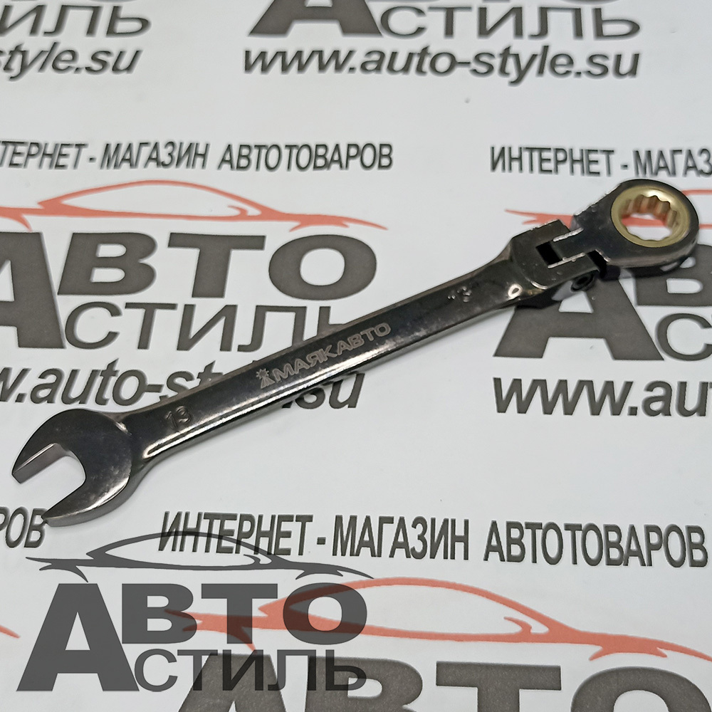 Ключ трещоточный с шарниром   13мм МАЯКАВТО™  75713ф