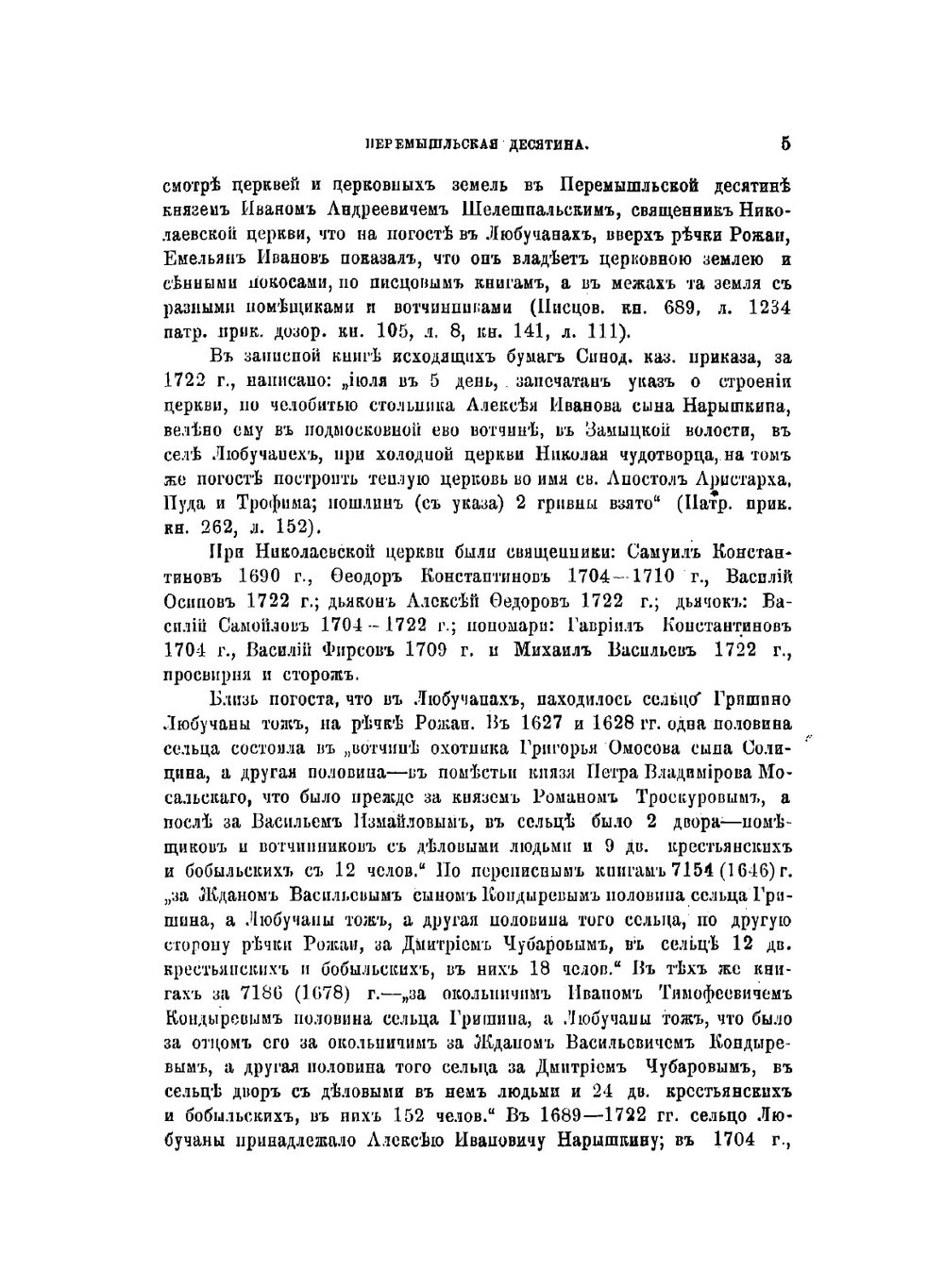 Исторические материалы о церквах и селах XVII-XVIII ст.. Выпуск 7 | В.И. Холмогоров; Г.И. Холмогоров