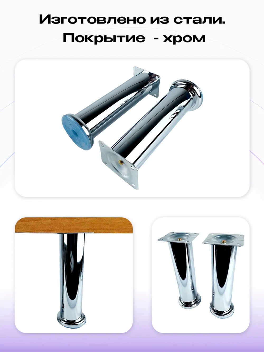 Ножки для мебели хром, высота 200 мм, 2 шт