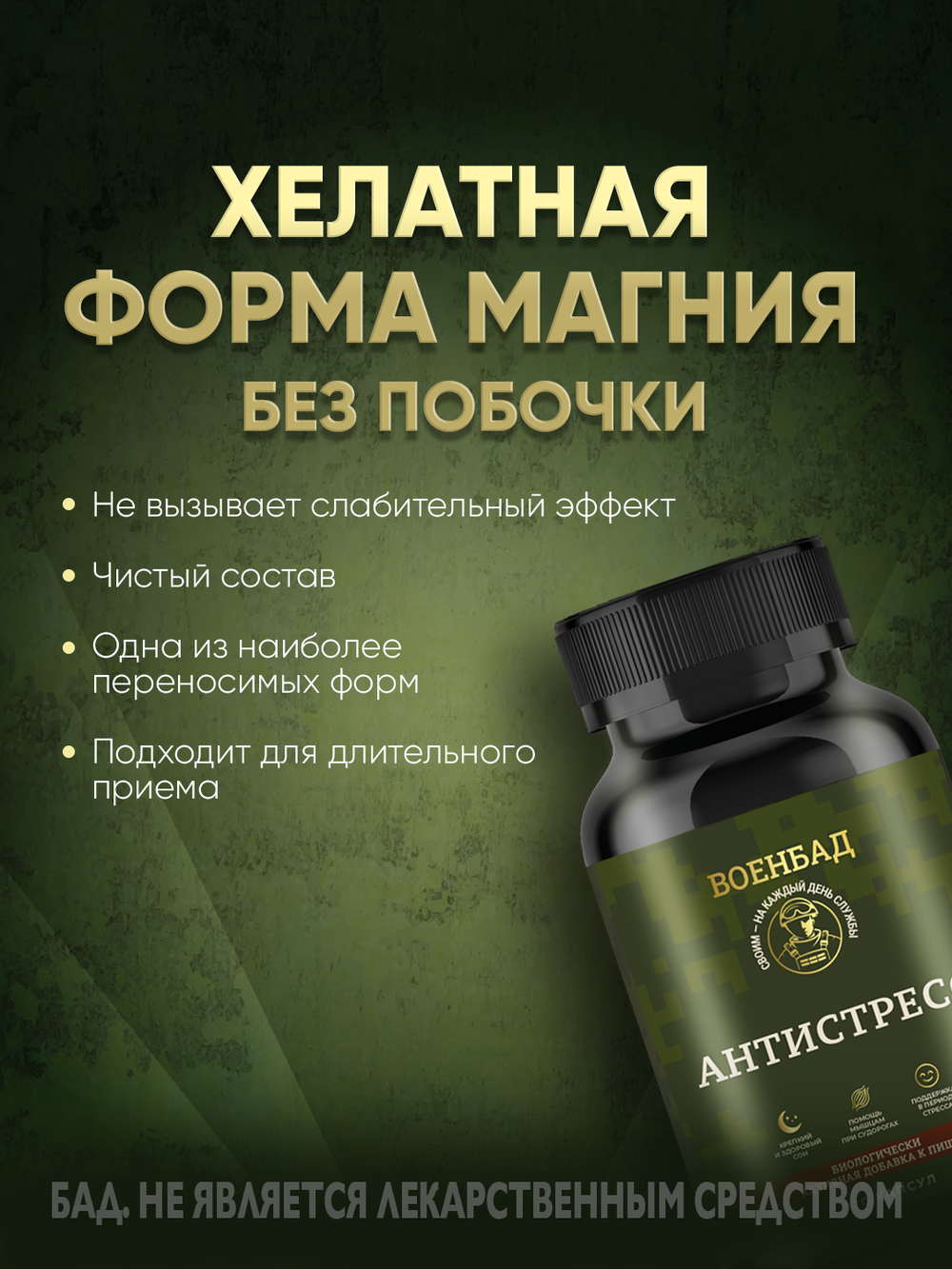 Антистресс: Магния хелат + Витамин В6