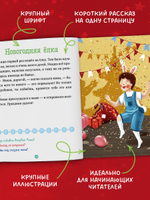 31 новогодняя история