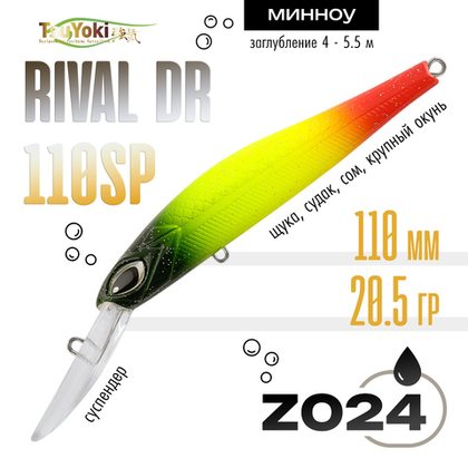 Воблер TsuYoki Rival DR 110SP (110мм, 20.5гр)