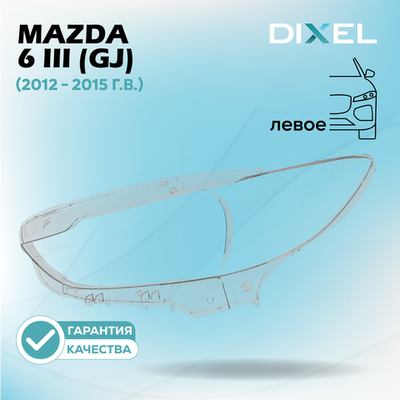Стекло фары DIXEL для Mazda 6 III (GJ) (2012 - 2015 Г.В.) (ЛЕВОЕ)