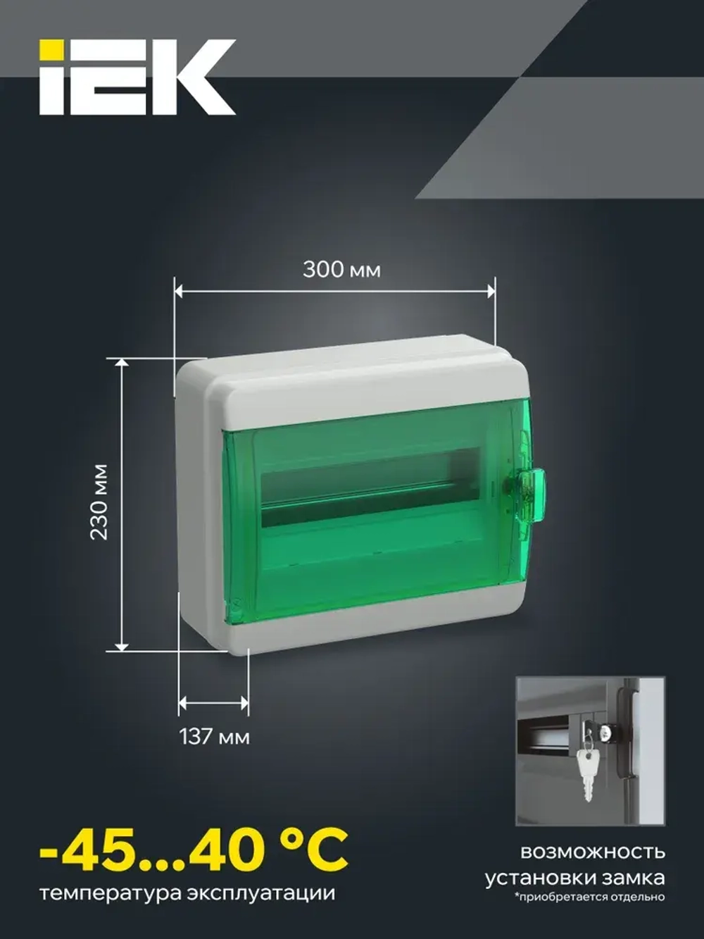 Корпус пластиковый КМПн-12 IP65 зеленая прозрачная дверь TEKFOR IEK