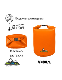 Герметичный туристический мешок beCamp Germetic Bag OV80