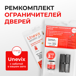 Ремкомплект ограничителей дверей Daewoo NEXIA (I) KLETN (2 двери, тип 33) 1994-2016