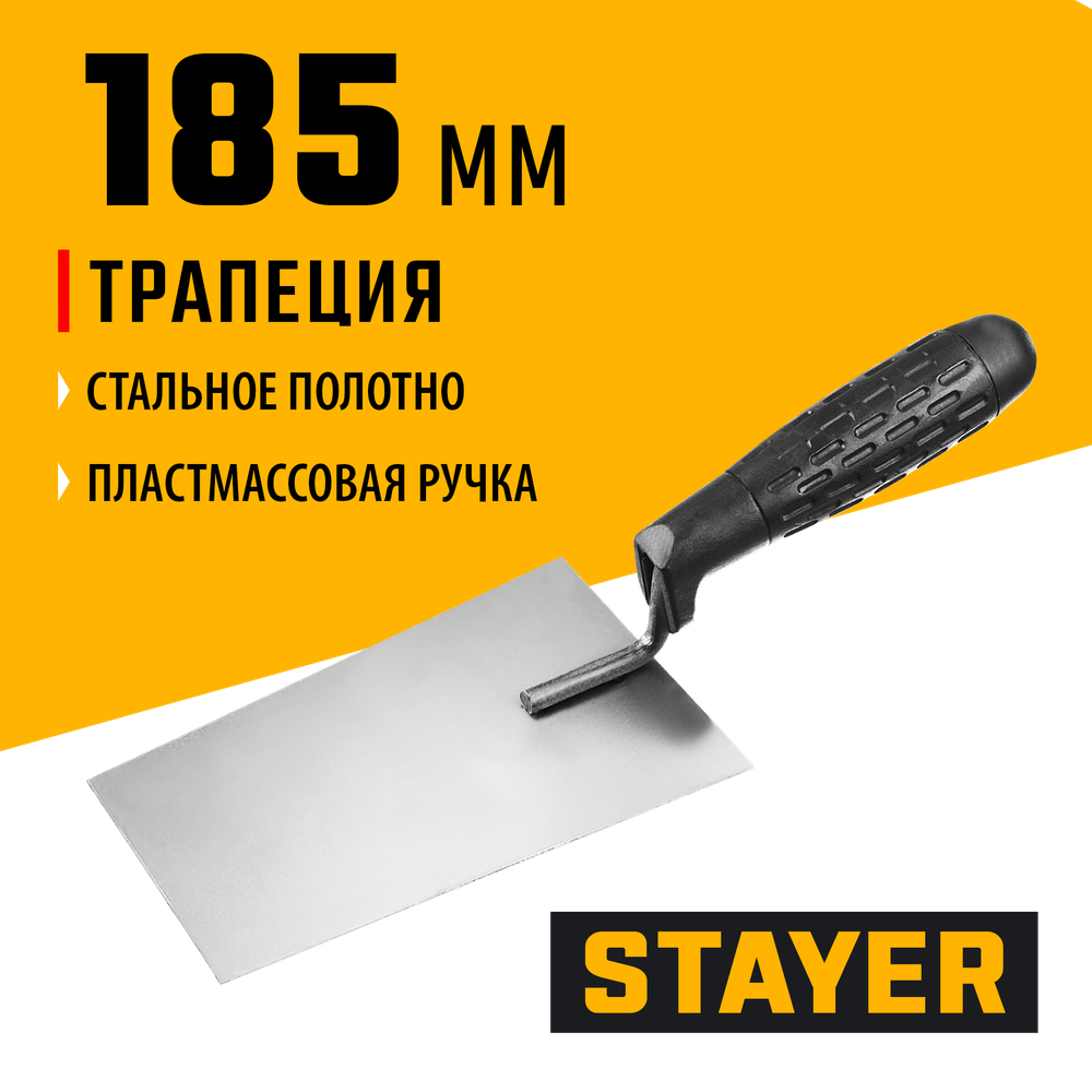 STAYER 160 x 120 x 100 мм, пластиковая ручка, кельма отделочника (08250-1)