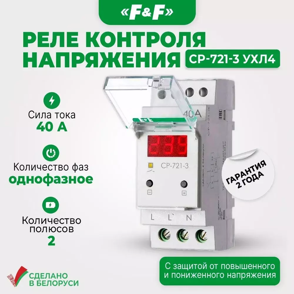 Реле контроля напряжения CP-721-3 1-фазн. 40А 1NO 100-450В AC
