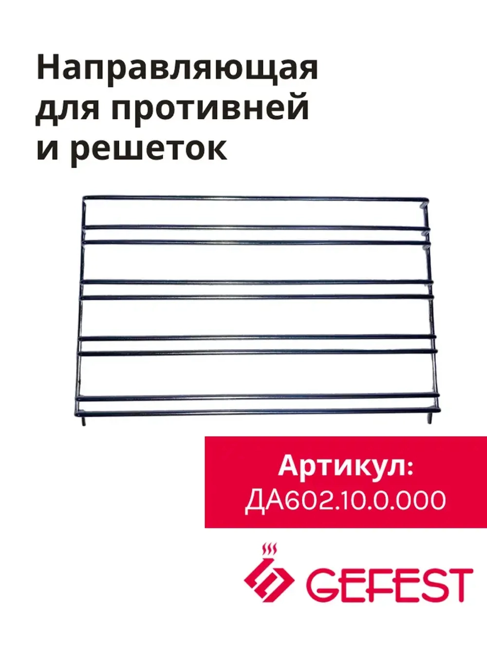 Направляющая ДА602.10.0.000