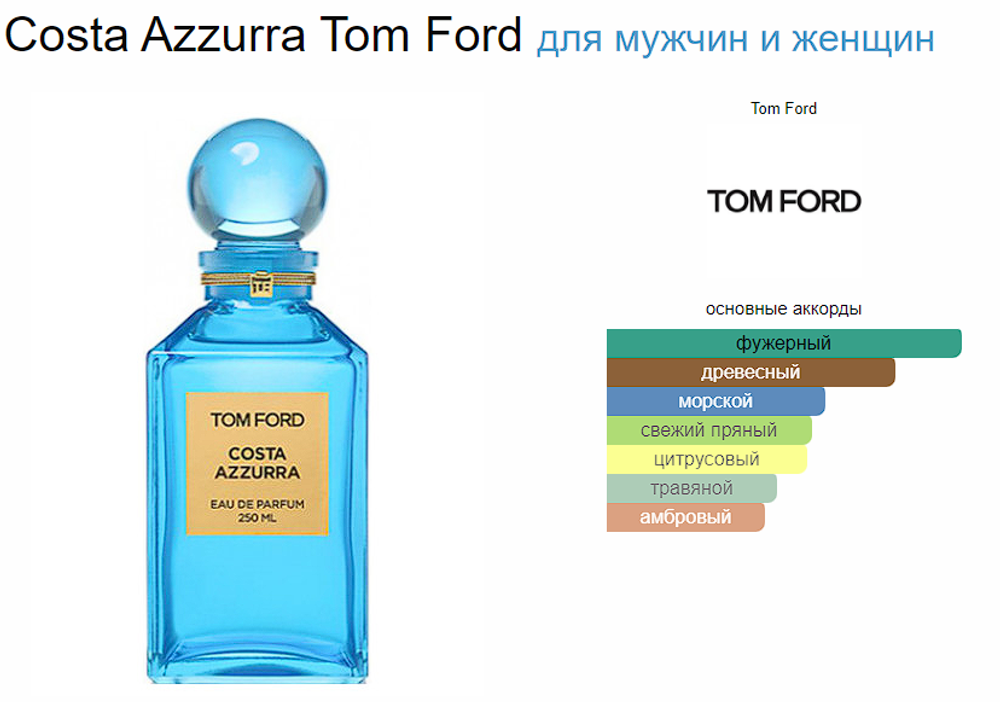 Tom Ford Costa Azzurra