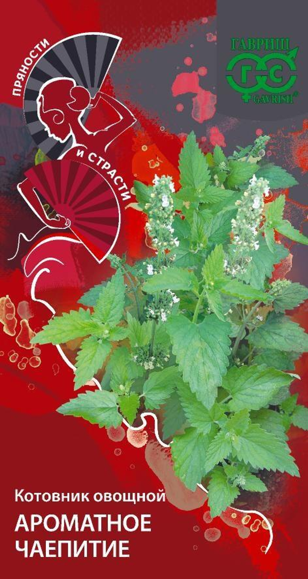 Котовник Ароматное чаепитие 0,1г Пряности и страсти Ц Гавриш