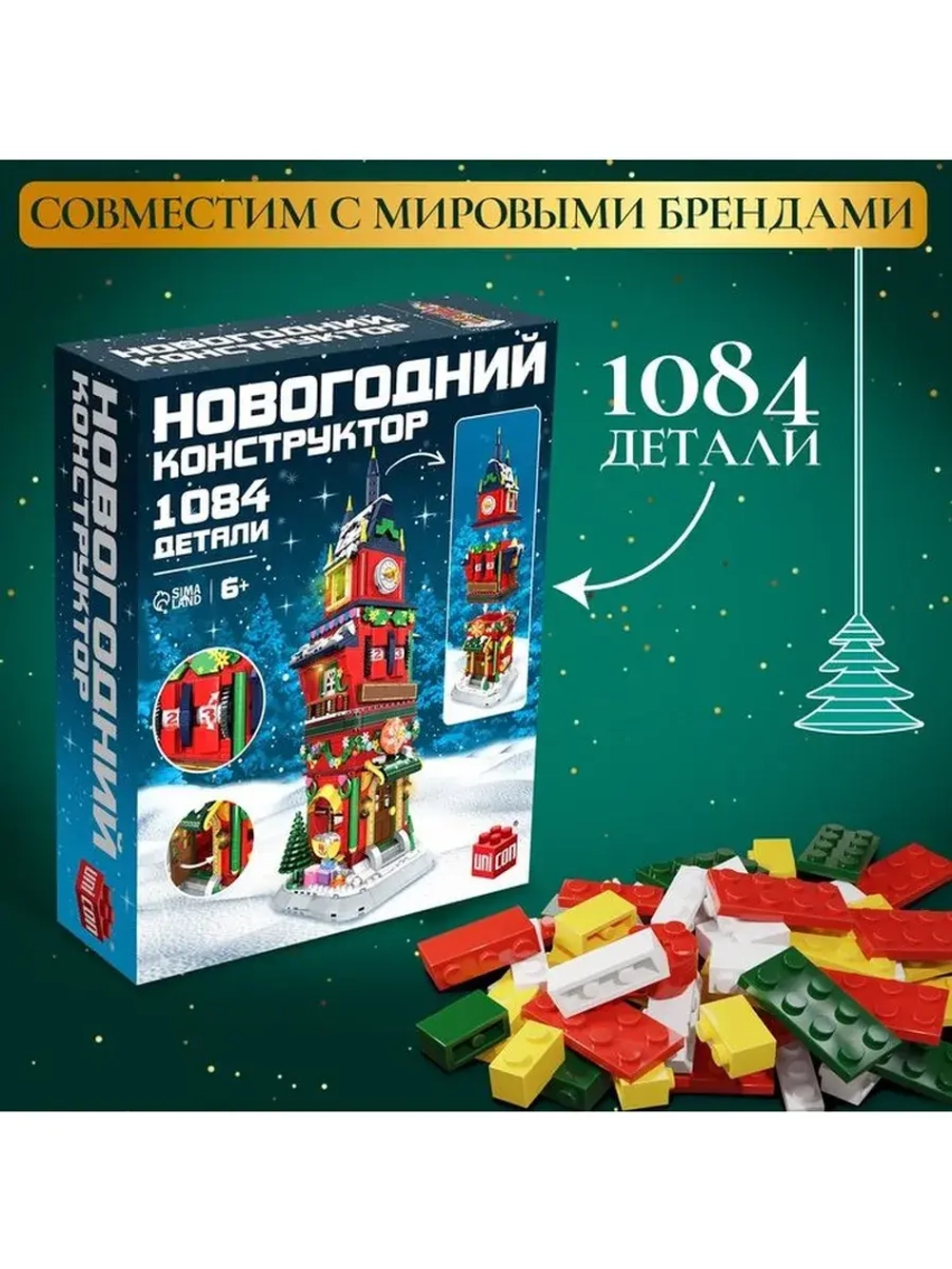 Конструктор Новогодний «Башня», 1084 детали