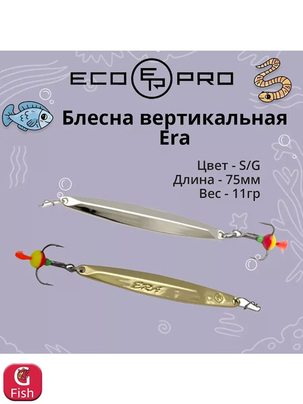 Блесна для рыбалки ECOPRO Era