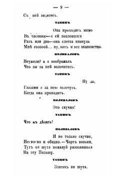 Разлад | Я.П. Полонский