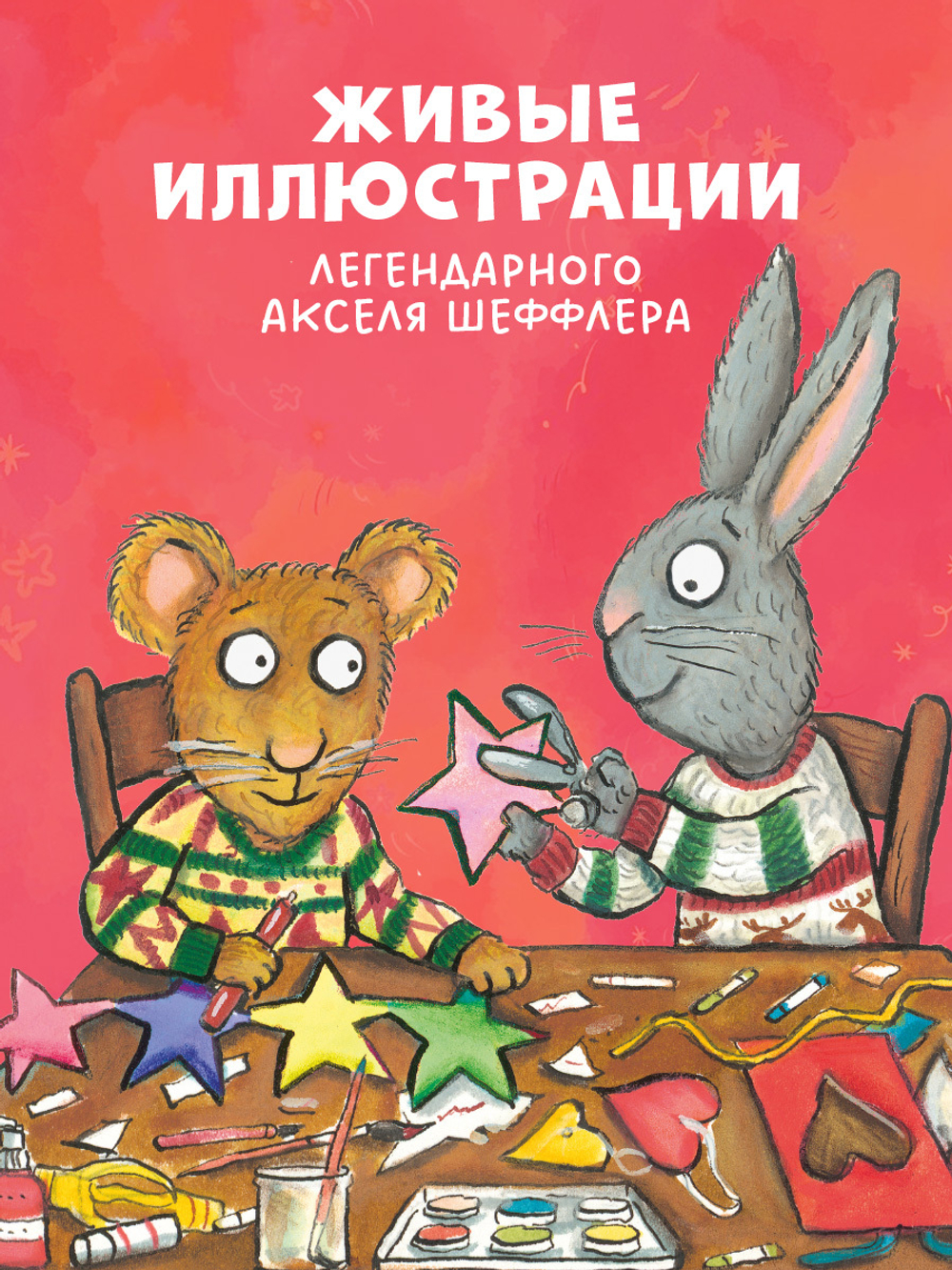 Чик и Брики. Книжки-картонки. Чик и Брики наряжают елку