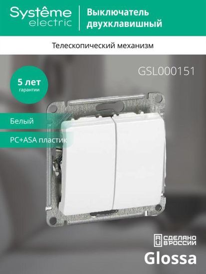 Выключатель 2-кл. СП Glossa 10А IP20 (сх. 5) 10AX механизм бел. SE GSL000151