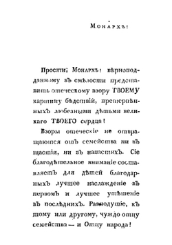 Историческое известие о пребывании в Москве французов 1812 года | Шаликов Петр Иванович