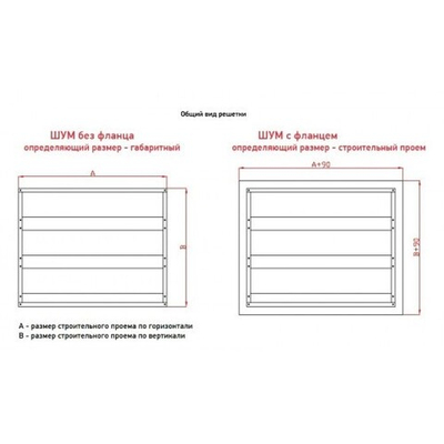 Решетка шумоглушащая ШУМ2-600 оцинкованная