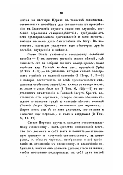 Обязанности священника в отношении к самому себе | Кирилл