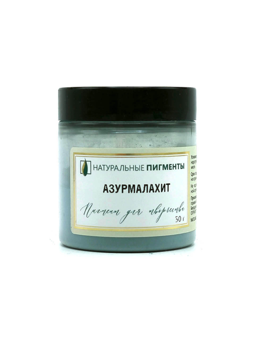 Пигмент Азурмалахит 50 г