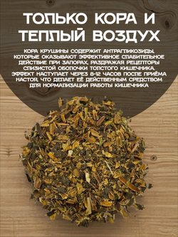 Кора крушины дробленая, 100 г.