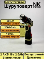 Дрель-шуруповерт, 16 В, 80 Нм, 2 АКБ