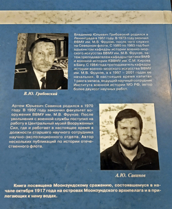 Моонзундское сражение 1917 года (у)