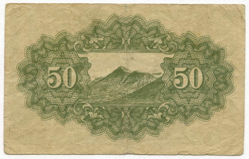 Банкнота Япония 50 сен 1945 год. Серия 56. F-VF